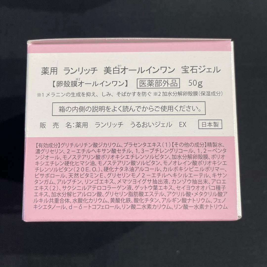 ランリッチRANRICH JEWEL BRIGHT GEL 50g 2個セット