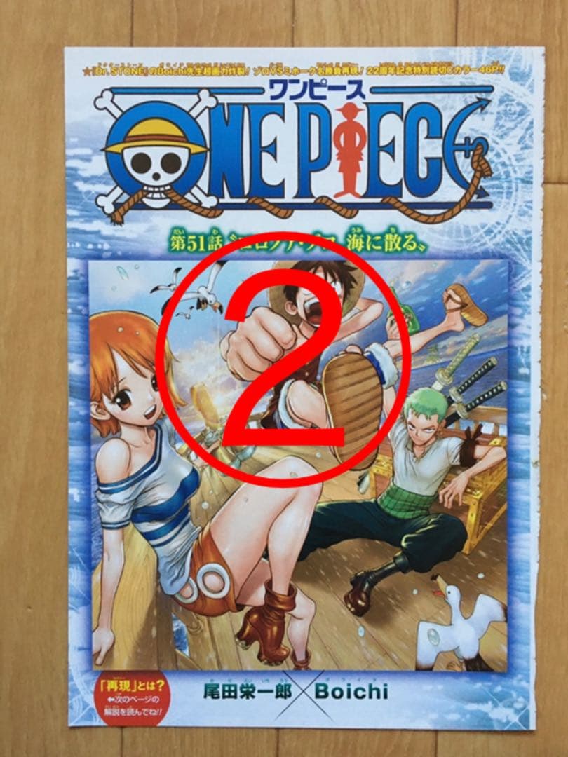 週刊少年ジャンプ　【ONE PIECE，ワンピース】　切り抜き