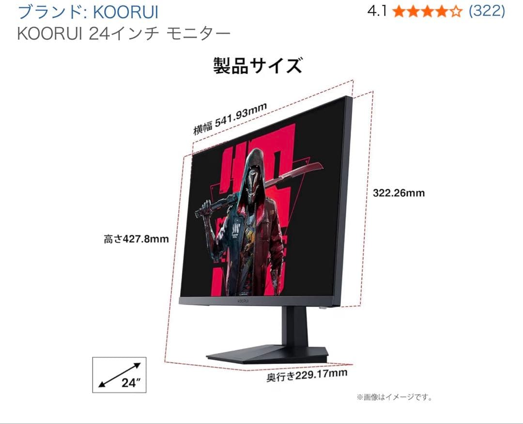 KOURUI 24E3 165Hz IPSパネル ゲーミングモニター