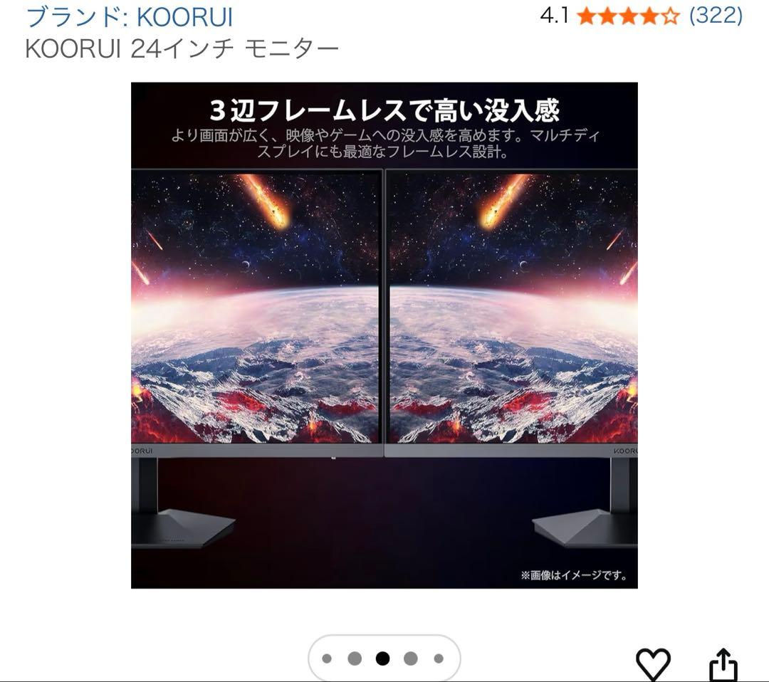 KOURUI 24E3 165Hz IPSパネル ゲーミングモニター