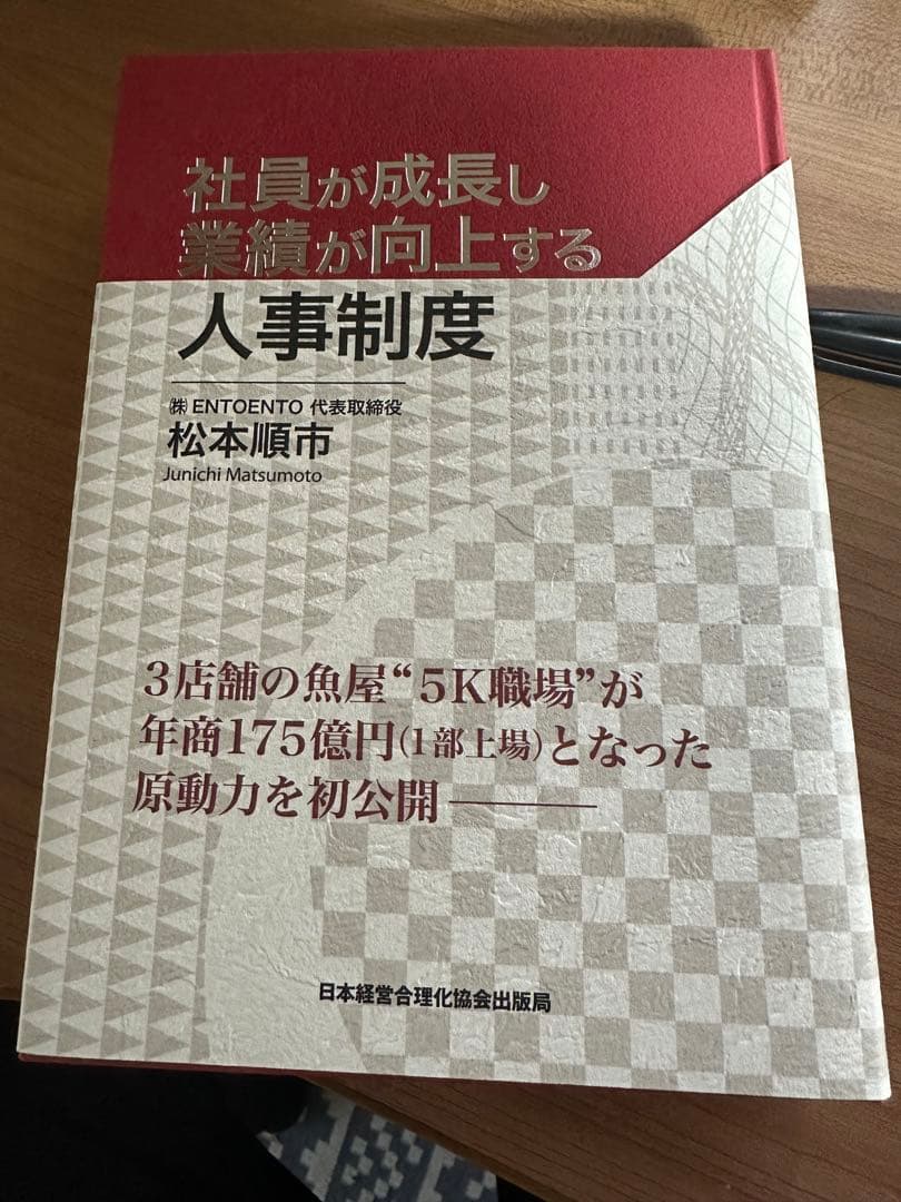 社員が成長し業績が向上する人事制度