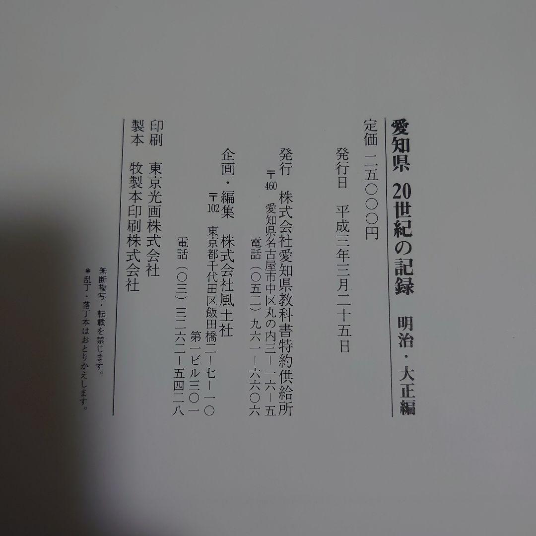 愛知県 20世紀の記録 全2巻