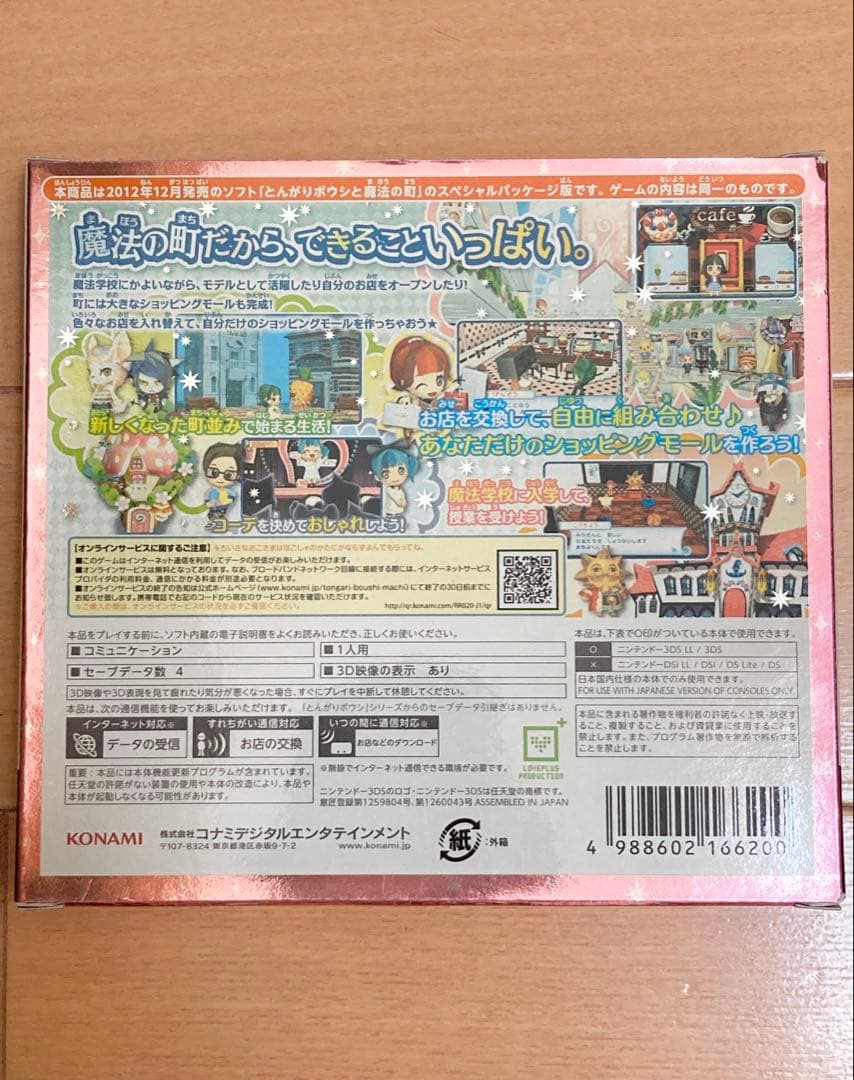 任天堂 3DS ソフト とんがりボウシと魔法の町 RR020
