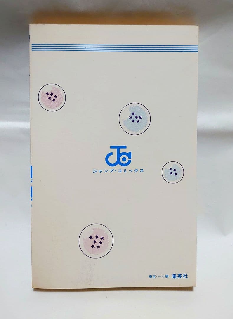 ドラゴンボール 1巻 初版 鳥山明 DRAGON BALL