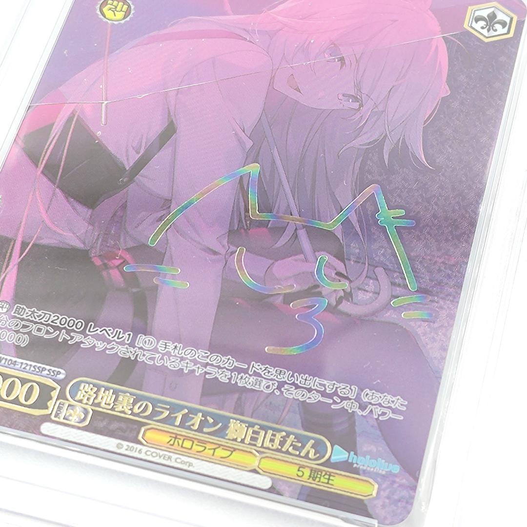 PSA10 路地裏のライオン 獅白ぼたん　SSP サイン　ホロライブ　FOIL