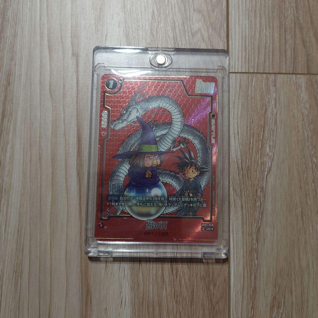 フュージョンワールド マンガブースター01 占いババ パラレル