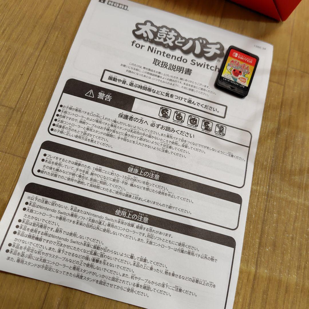 【ソフト付き、箱付き、取説付き】Switch 太鼓の達人 太鼓とバチ
