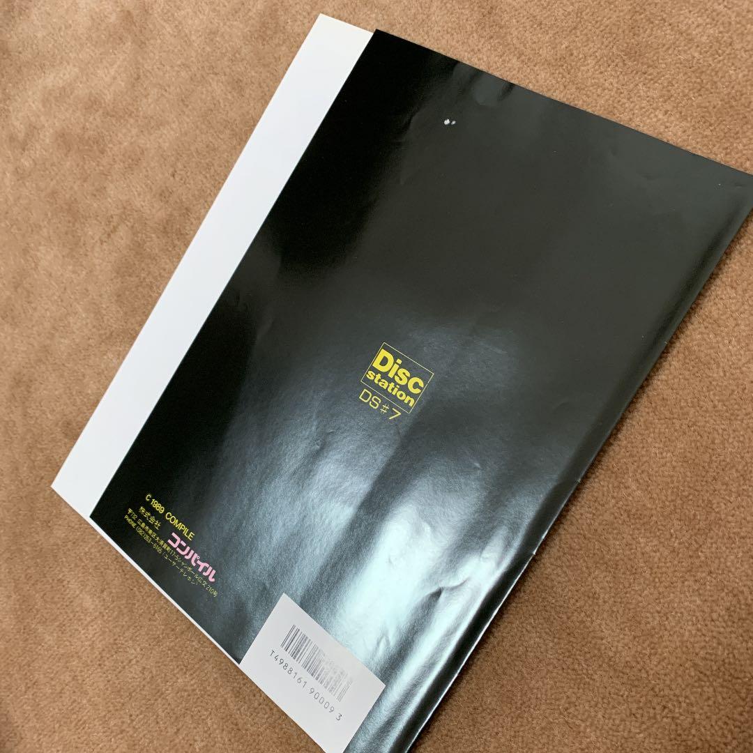 【美品】【箱なし】ディスクステーション　第7号　MSX COMPILE