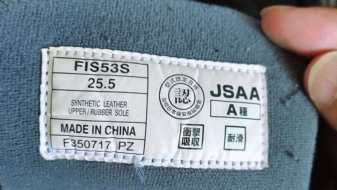 美品⭐️アシックス 安全靴 25.5cm FIS53S ブラック