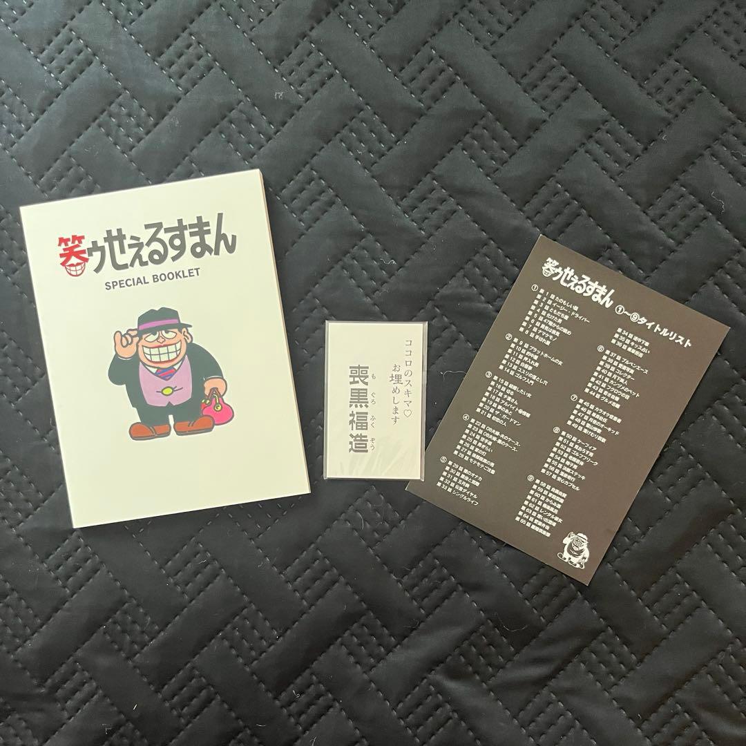 笑ゥせぇるすまん　完全版　DVD-BOX