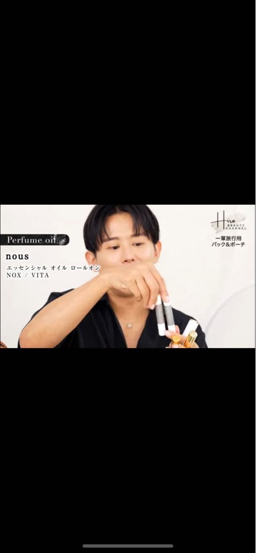 ⭕️新品未使用/小田切ヒロさん愛用品⭕️nous オリジナルエッセンシャルオイル