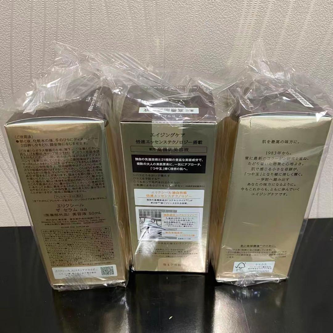 【新品未開封】ELIXIR ザ セラム aaエイジングケア 50ml(3個)