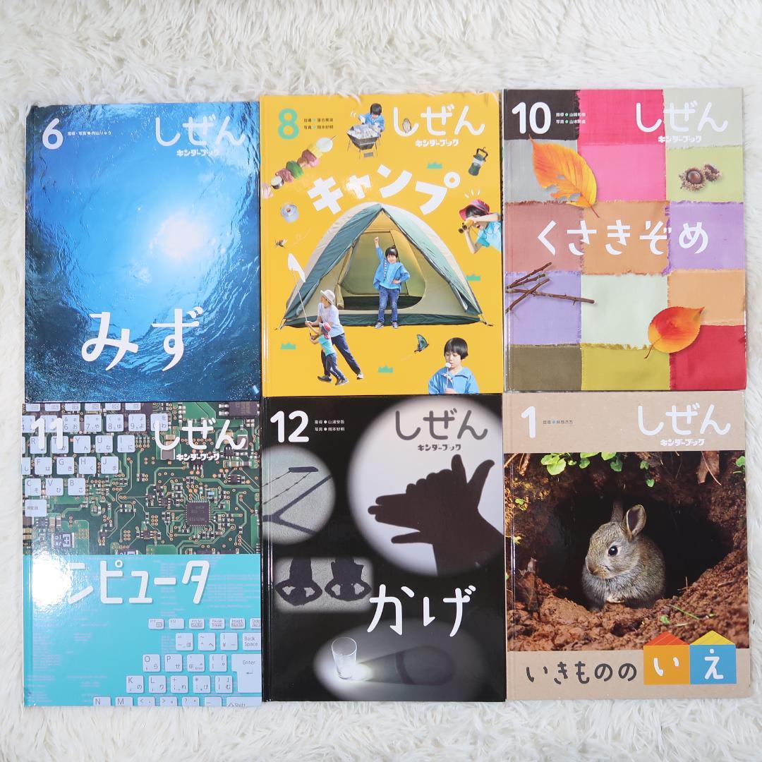 キンダーブック　しぜん 50冊セット　【24時間以内発送】