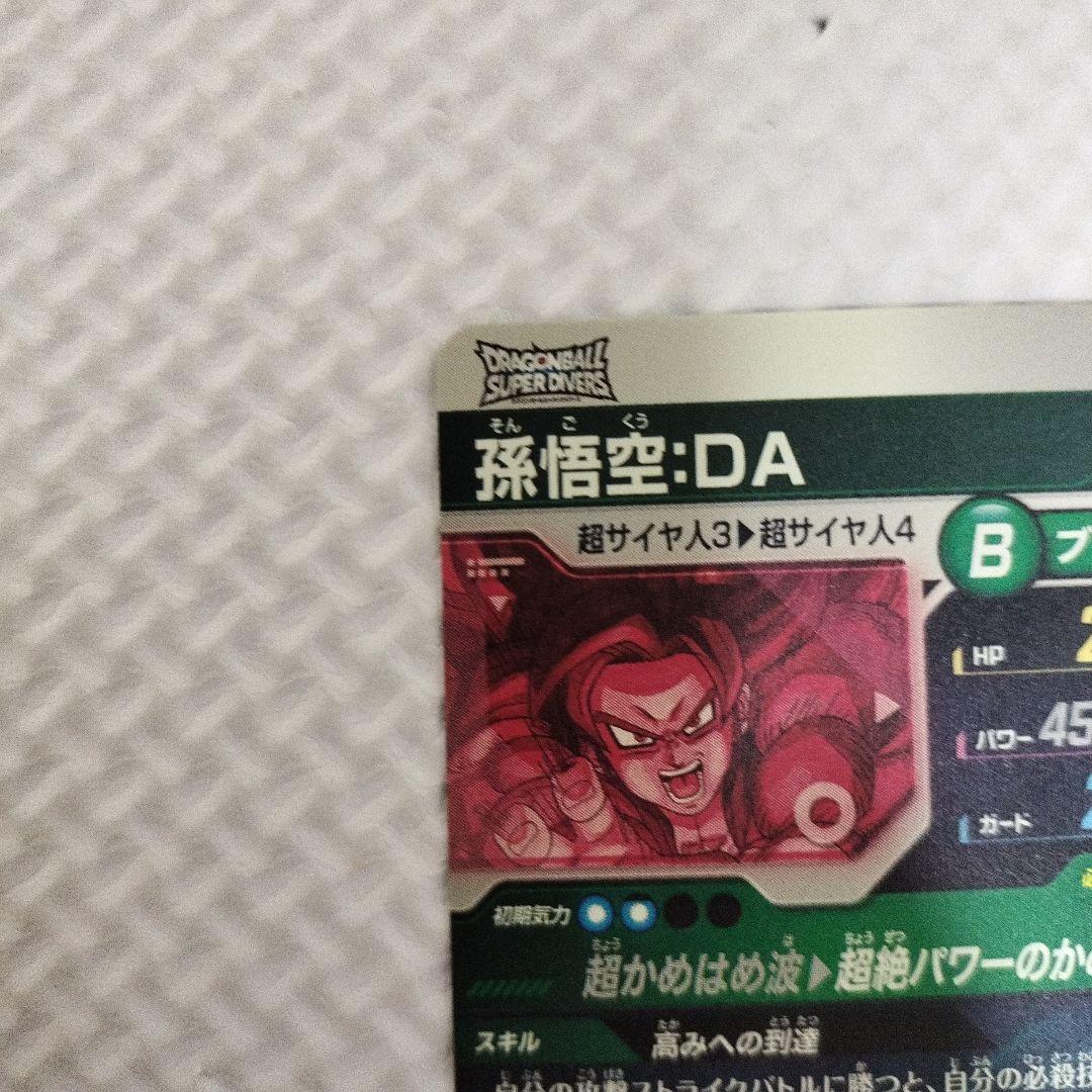 ドラゴンボールスーパーダイバーズ SDV5-055　☆　 孫悟空DA　パラレル