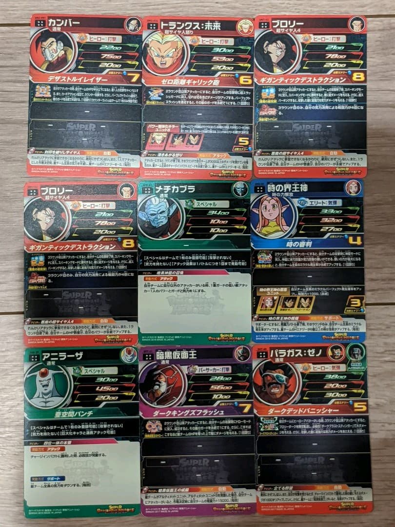 ドラゴンボールヒーローズ