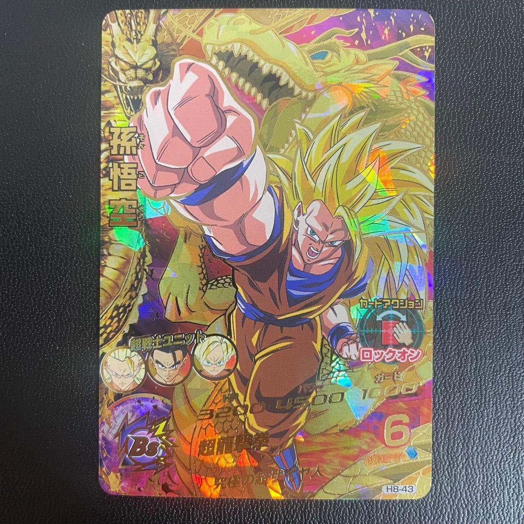 孫悟空 H8-43 ドラゴンボールヒーローズ SDBH
