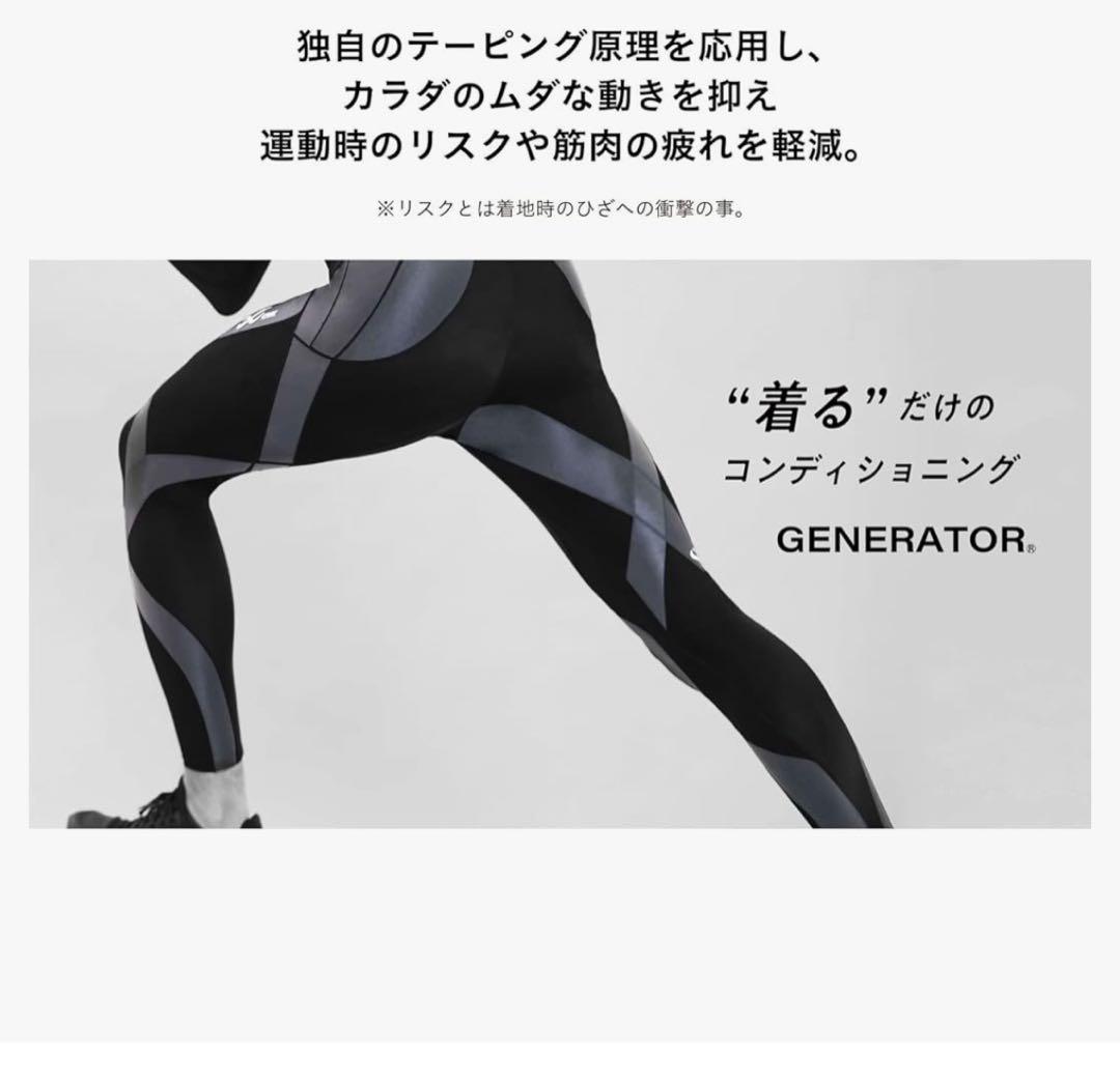 新品　CW-X ジェネレーター【同サイズご愛用者へ半額で！】定価19,800円