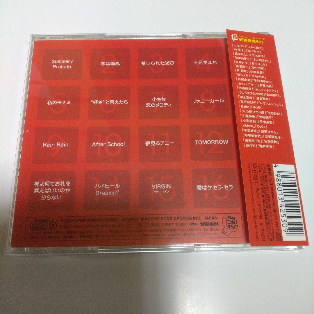 水野きみこ　ベスト　Myこれ!クション　82年組アイドル　竹内まりや