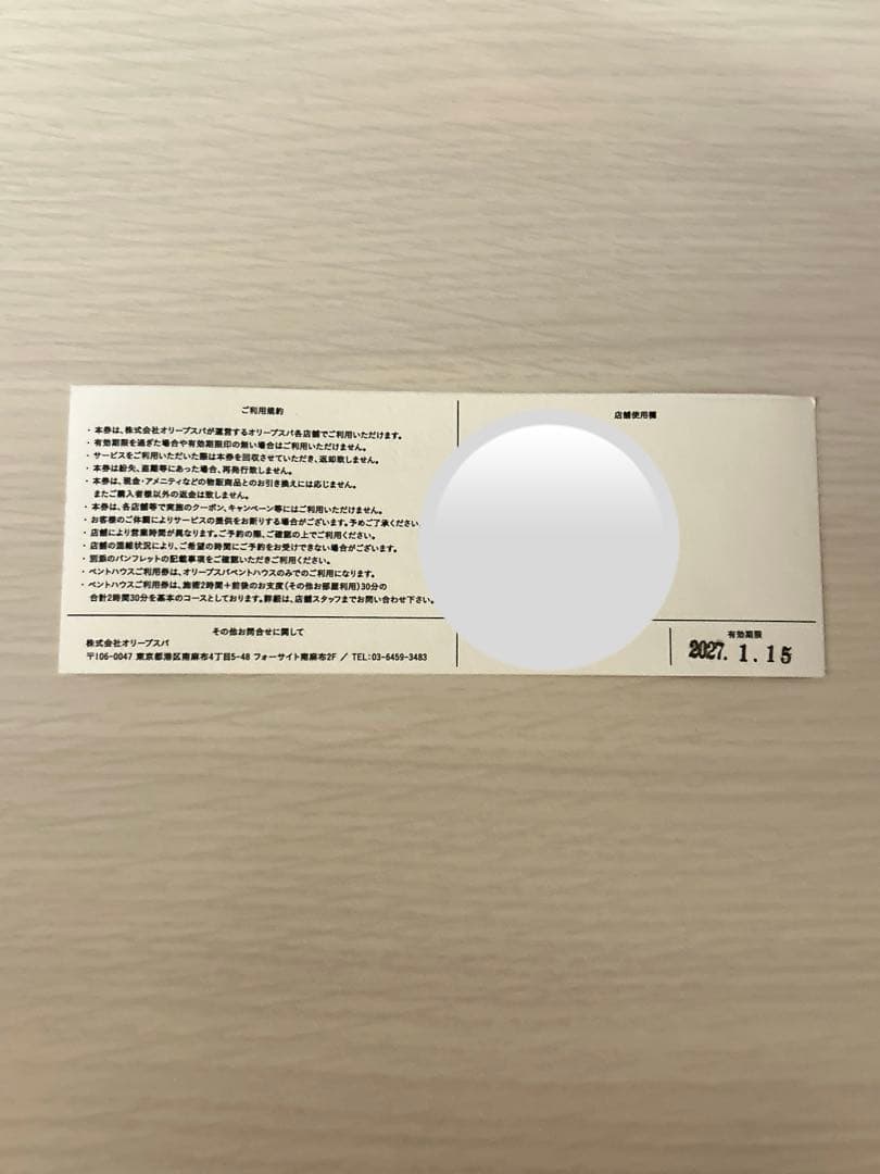 オリーブスパ　トリートメントチケット　1枚