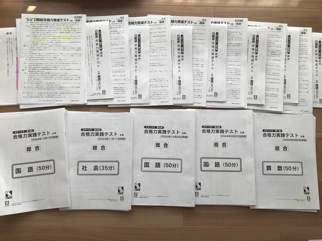 日能研6年2024学習力育成テスト17回、合格力育成7回、実践5回、講習5回