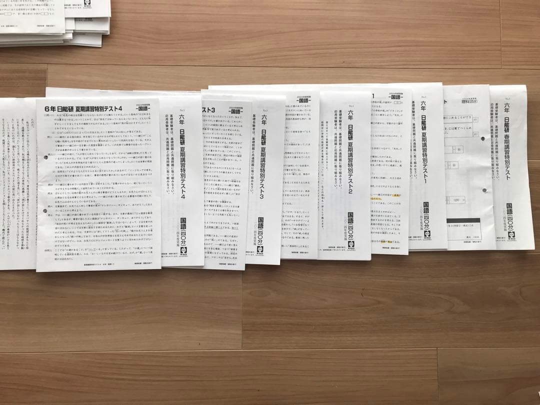 日能研6年2024学習力育成テスト17回、合格力育成7回、実践5回、講習5回