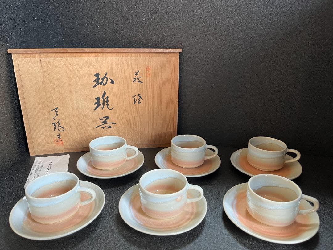 【未使用】　 萩焼 天龍窯 珈琲器　珈琲碗　 カップ ソーサー セット 　共箱