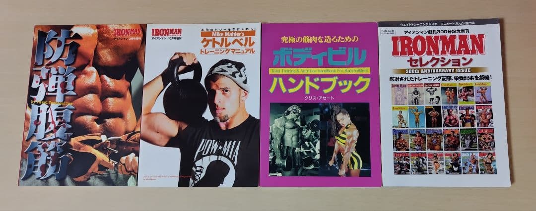 ボディビル専門書籍セット　10冊セット