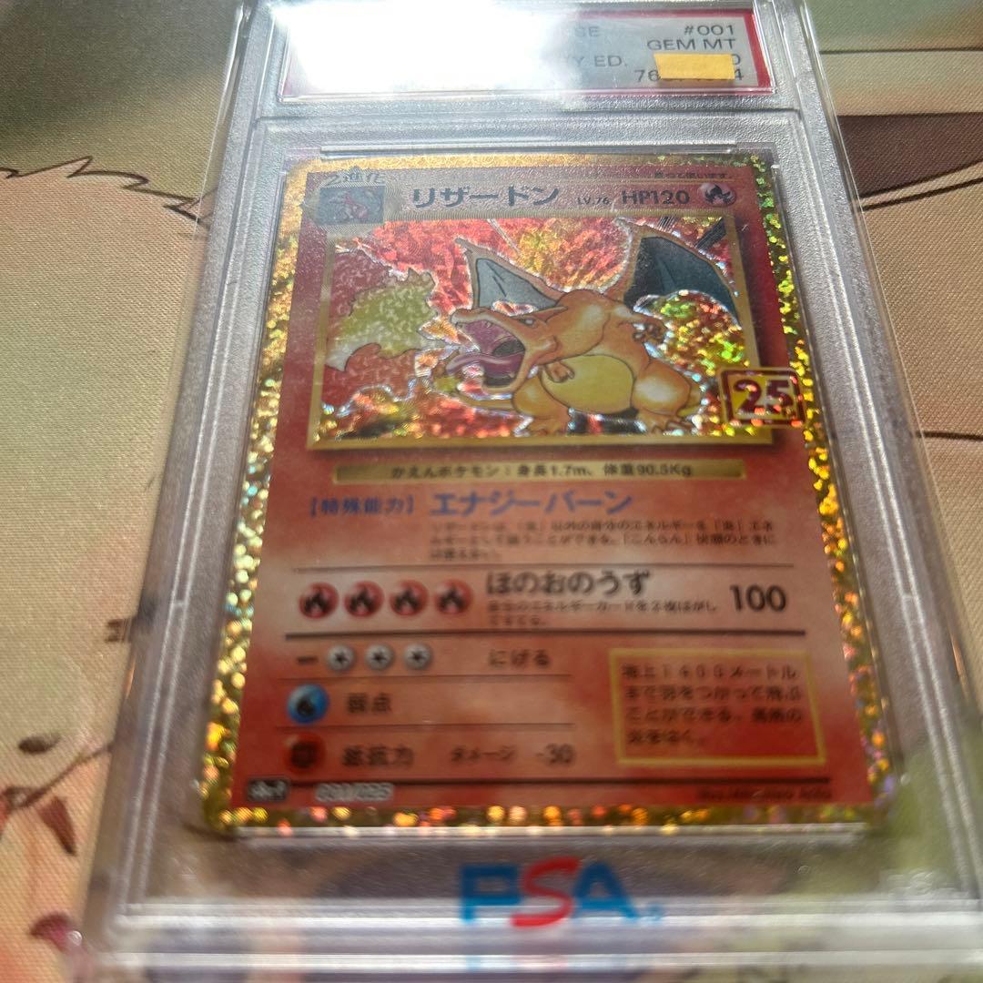 psa10 リザードン プロモカードパック 25th ANNIVERSARY