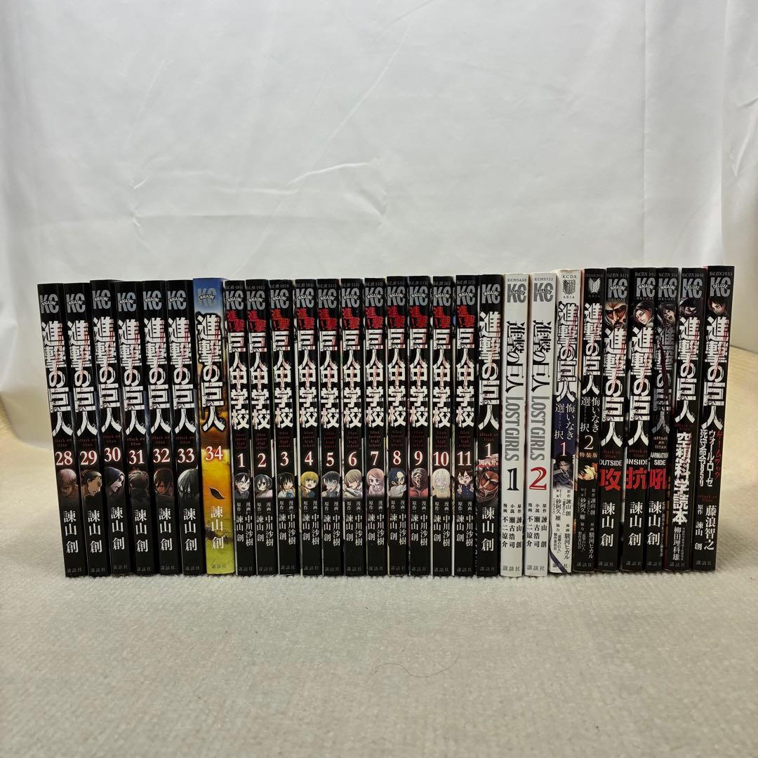 進撃の巨人 全34巻 巨人中学校 全11巻+10冊 55冊全巻セット 諫山創