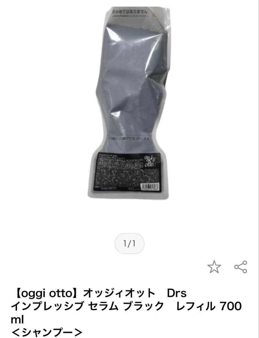 【oggiotto】オッジィオットDrsインプレッシブセラムブラックレフィル2個