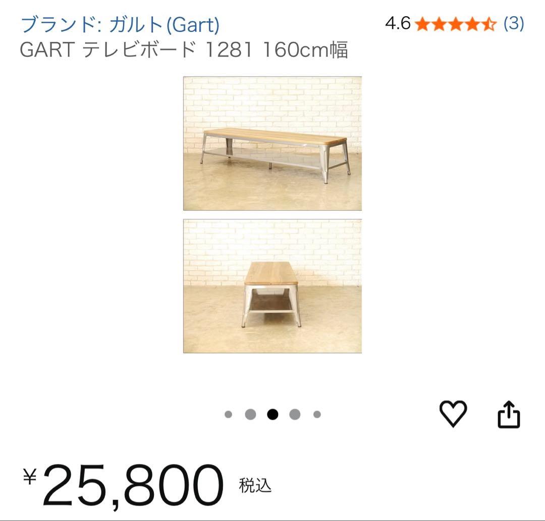 ガルト テレビ台