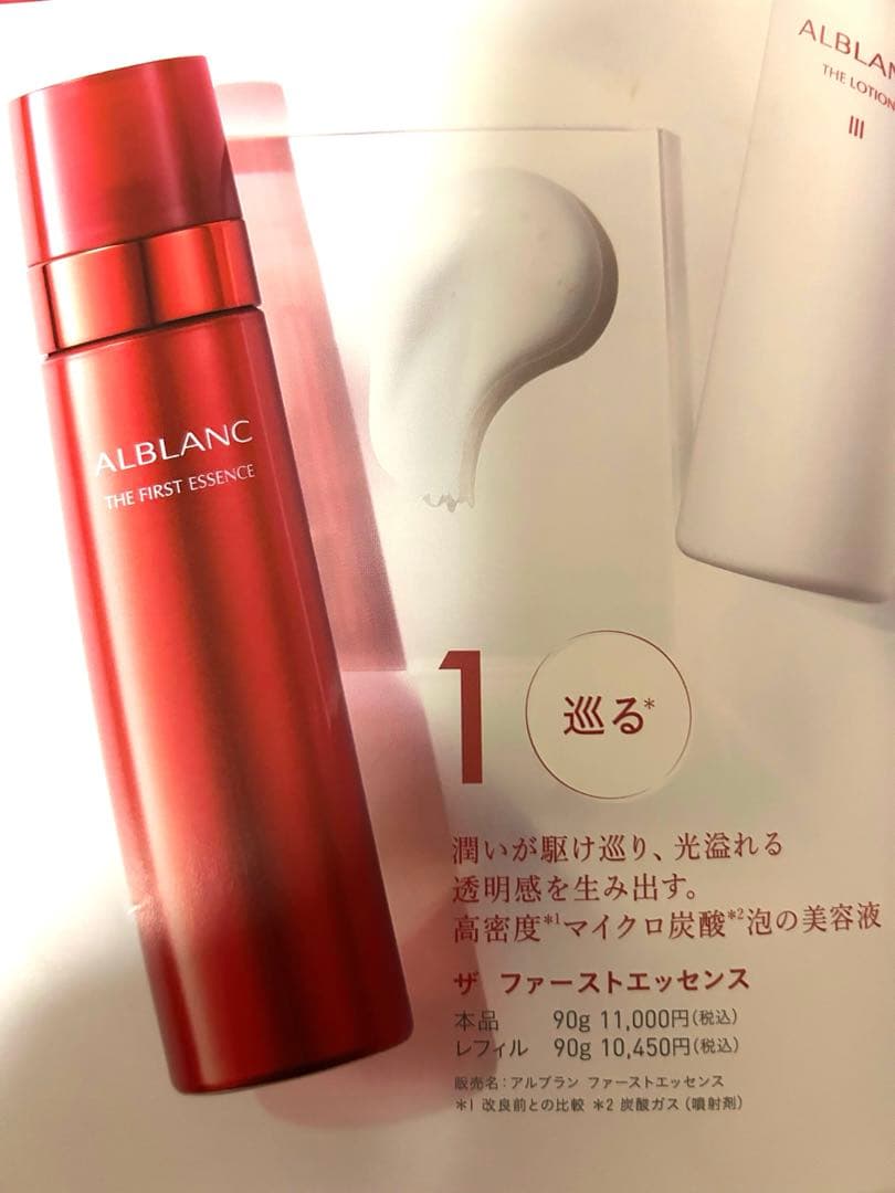 ALBLANC THE FIRST ESSENCE 美容液 90ｇ