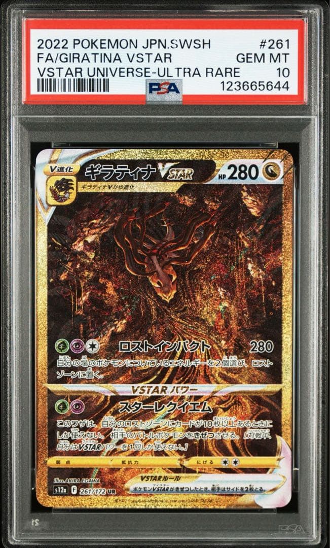 【PSA10 連番】四神 UR ディアルガ パルキア ギラティナ アルセウス