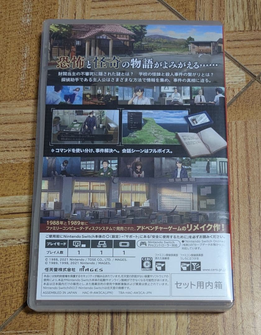 Switch ファミコン探偵倶楽部 消えた後継者・うしろに立つ少女