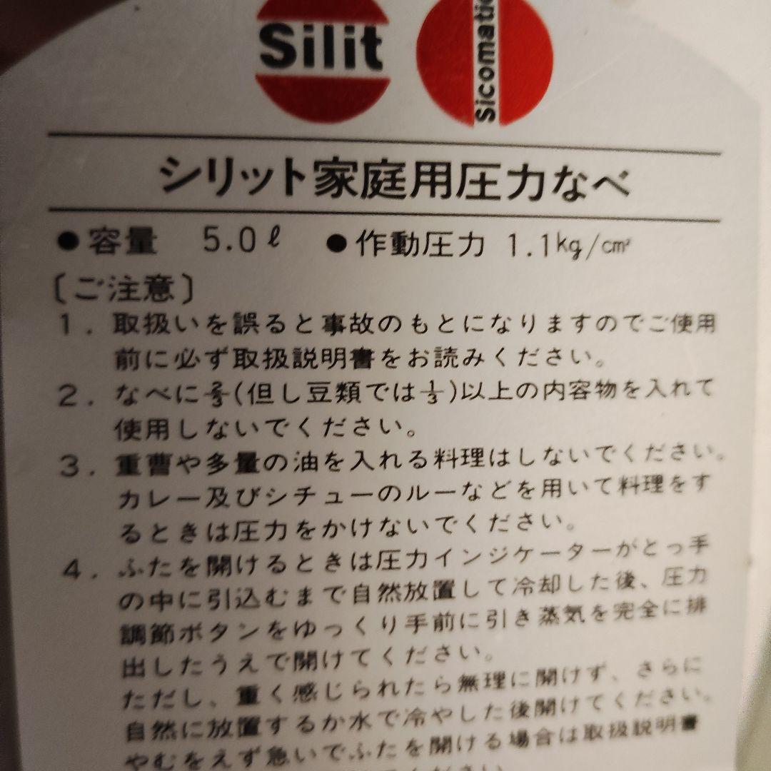 シリット 圧力鍋 タイマー付き　蒸し機＋2段調理用