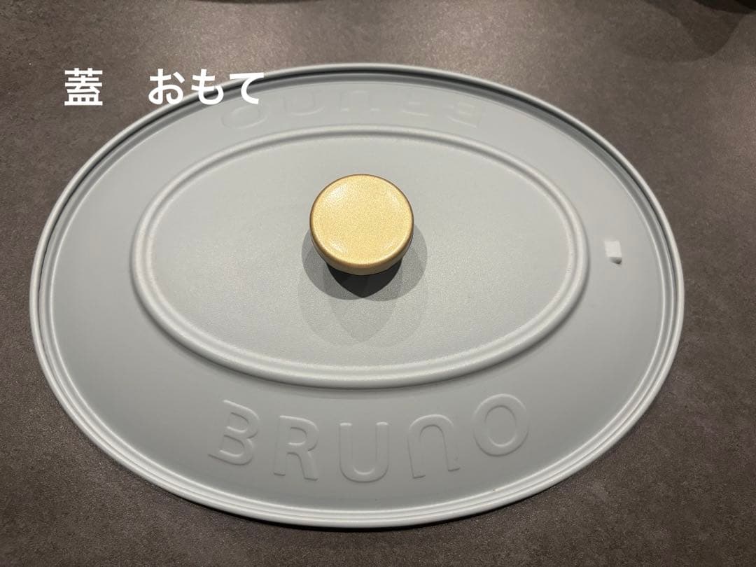 BRUNO オーバルホットプレート グリルプレートセット