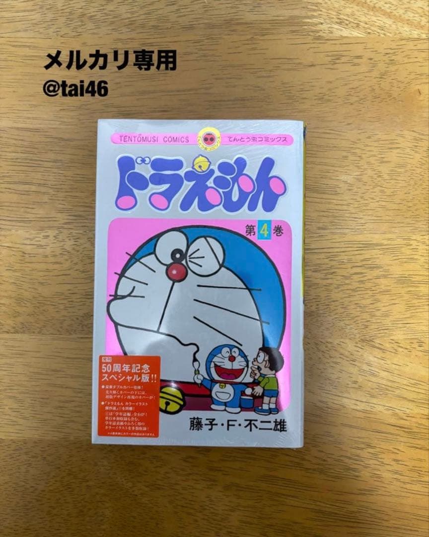 粗品付き　ドラえもん50周年記念スペシャル版6巻コンプセット