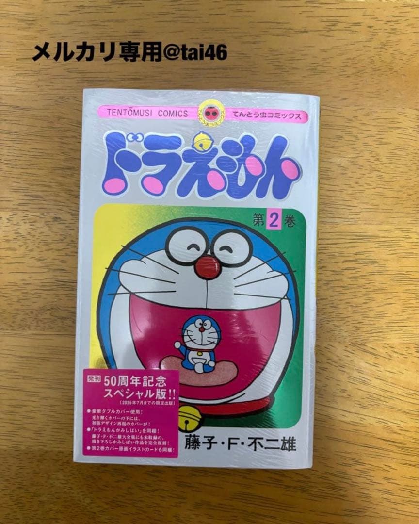 粗品付き　ドラえもん50周年記念スペシャル版6巻コンプセット