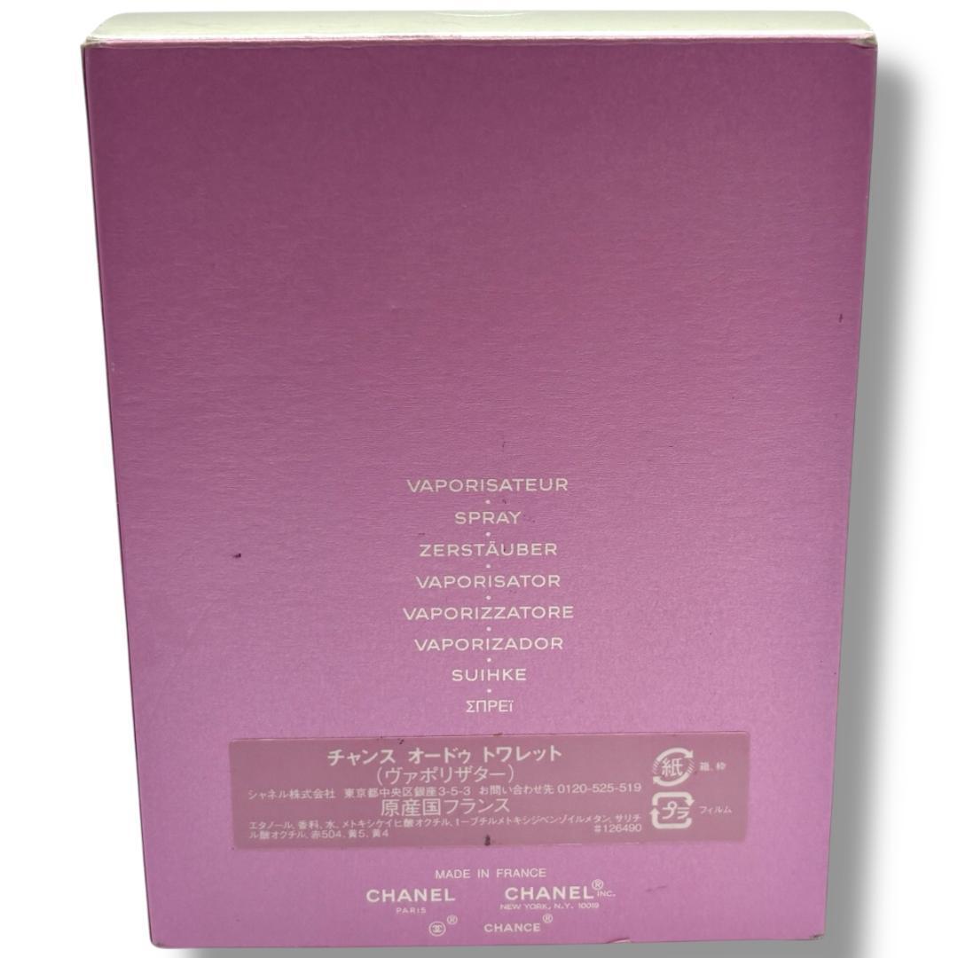 シャネル CHANEL チャンス オードゥトワレット 150ml EDT 香水