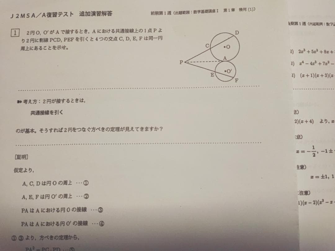 鉄緑会の最新版中2数学最上位クラス追加演習の問題と解説のフルセット　河合塾　駿台