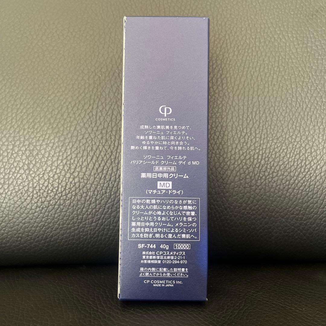 【新品未使用】SOIGNE FIERTEクリーム MD 日中用 夜用 セット