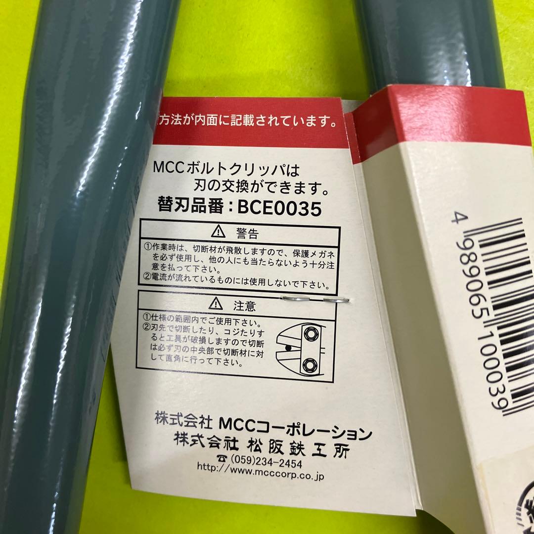 MCC ボルトクリッパー　350 DIY プロ仕様