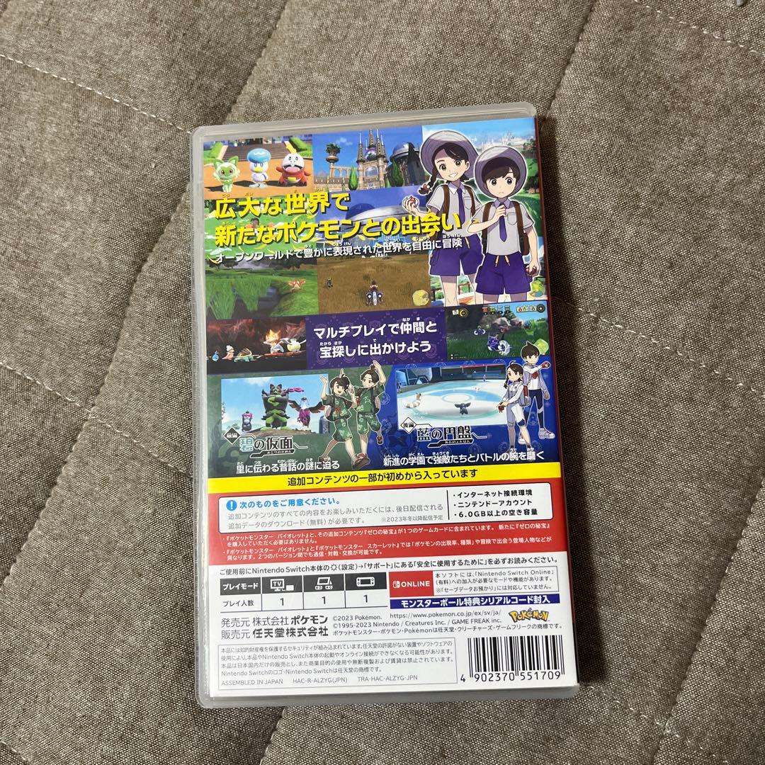 ポケットモンスター バイオレット　+ゼロの秘宝　動作確認済み