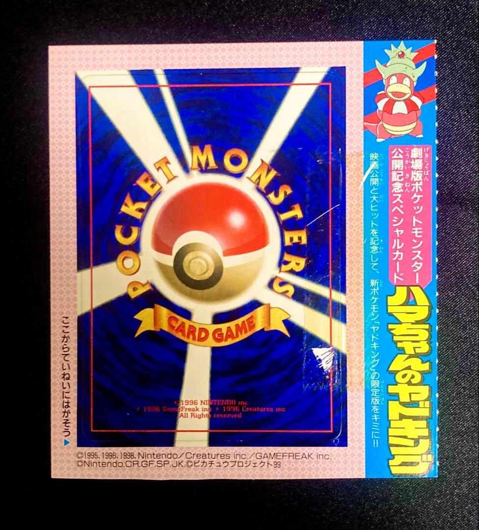 ハマちゃんのヤドキング 台紙付き 旧裏 ピカチュウ プロモ sar