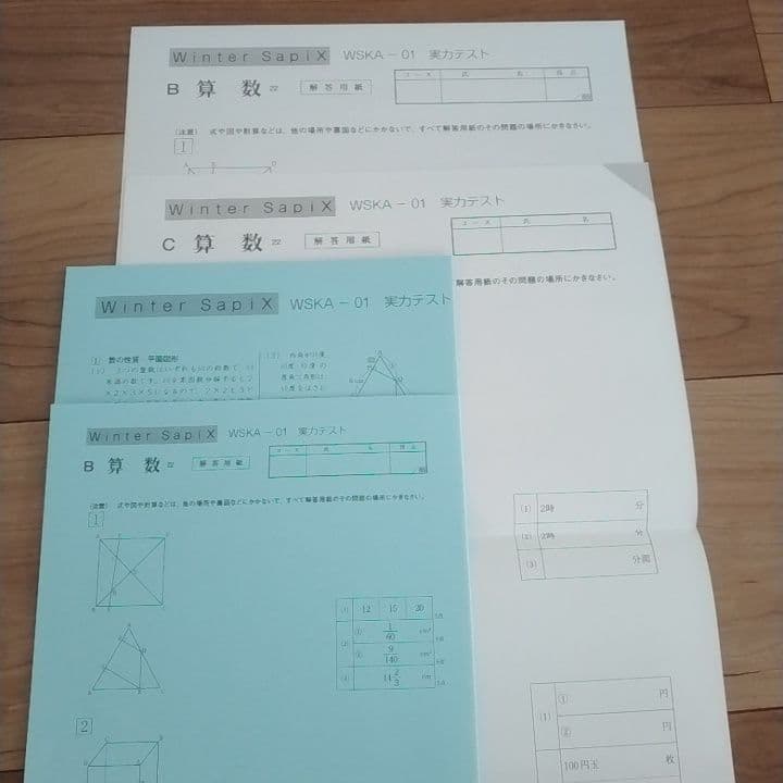 SAPIX　入試直前　開成対策実力テスト　全6回