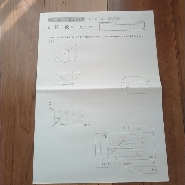 SAPIX　入試直前　開成対策実力テスト　全6回