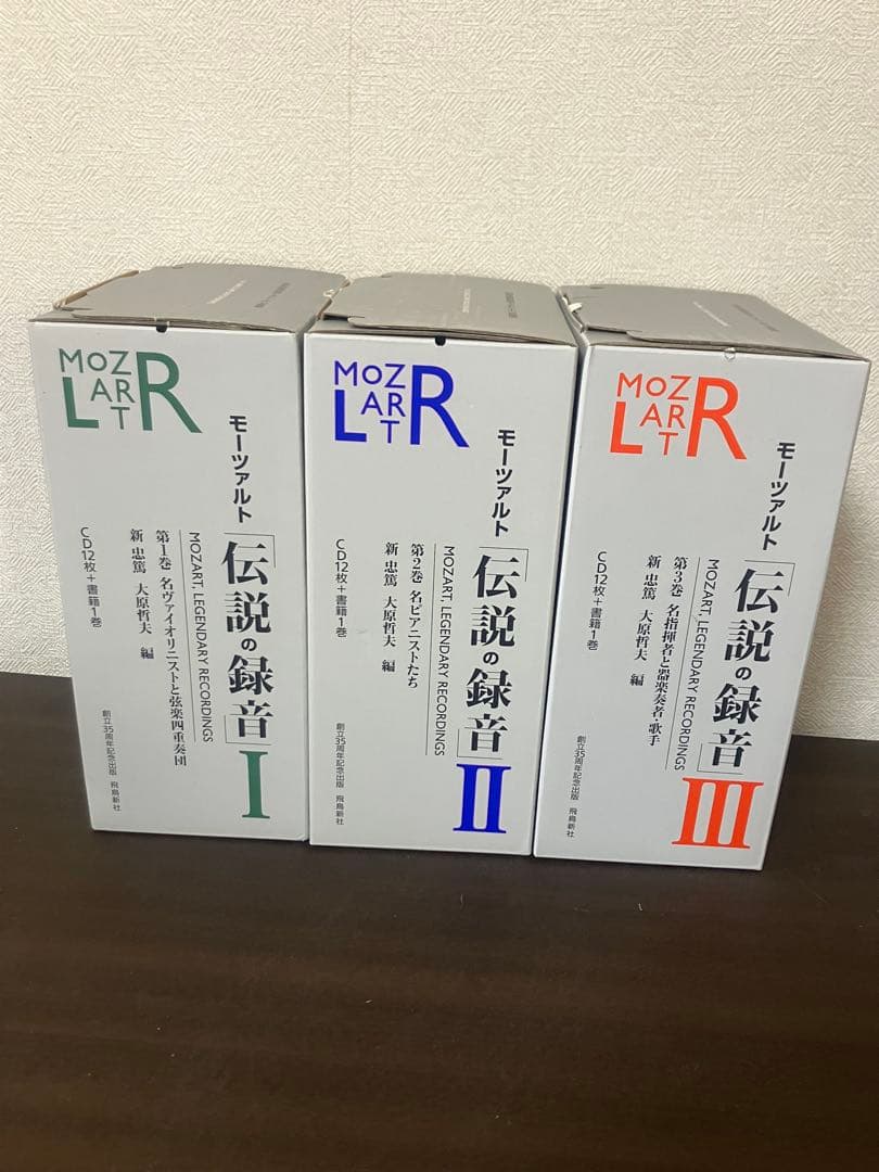 モーツァルト 伝説の録音 I・II・III CD全36枚 ほぼ新品