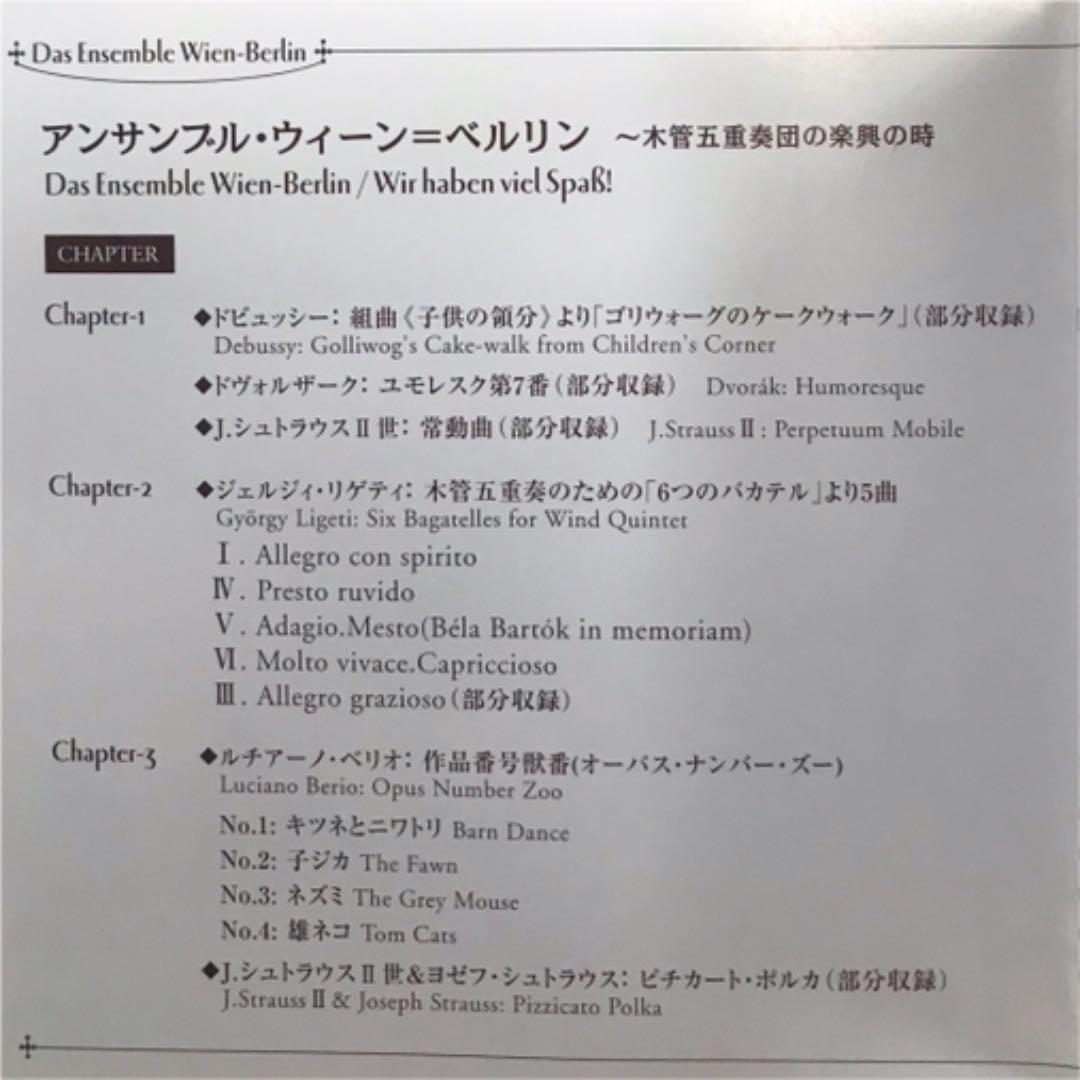 アンサンブル・ウィーン=ベルリン～木管五重奏団の楽興の時