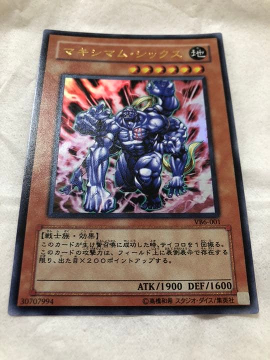 遊戯王 マキシマム・シックス 【約15年前のカード】
