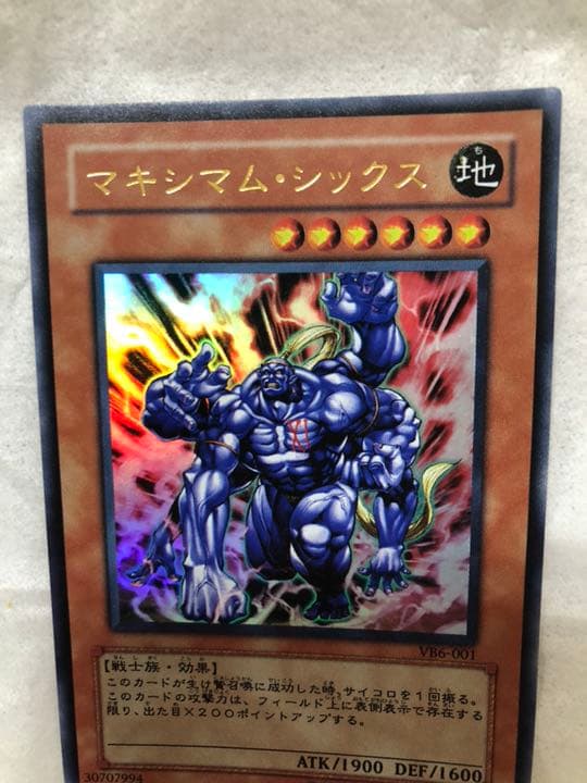 遊戯王 マキシマム・シックス 【約15年前のカード】